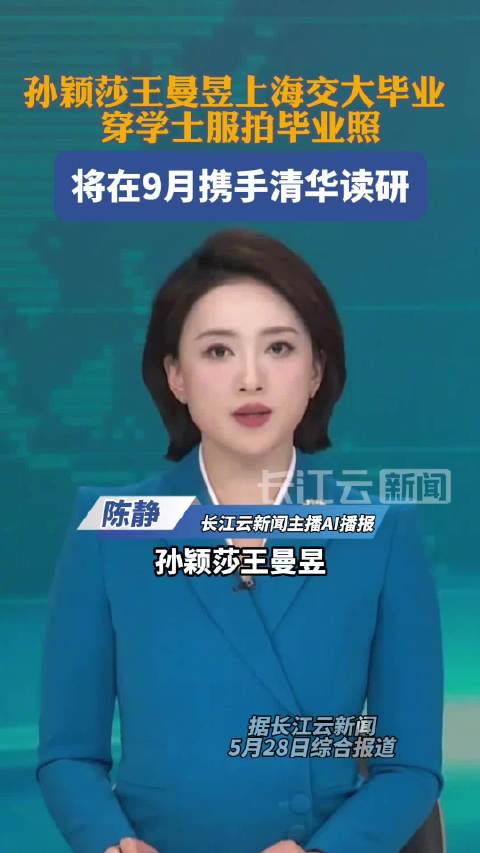 孙颖莎王曼昱下一站携手进清华