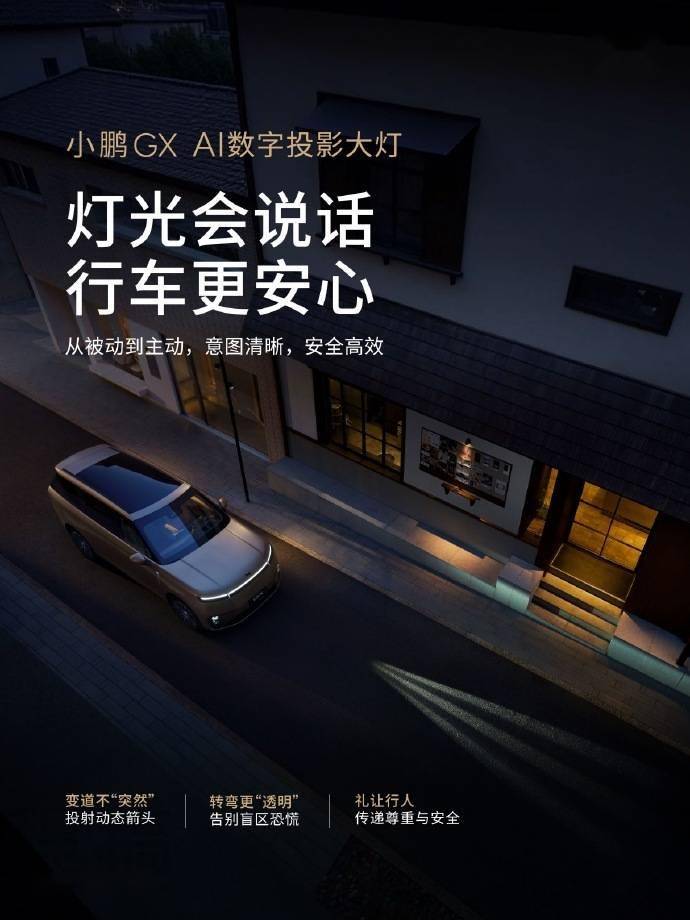 小鹏GX联手华为乾崑首发新一代AI数字投影大灯,4月15日上市