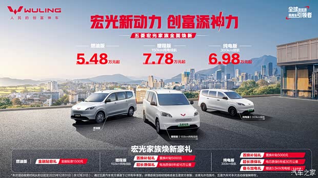 新款五菱宏光家族上市 售5.48万元起 提供燃油/增程/纯电动力