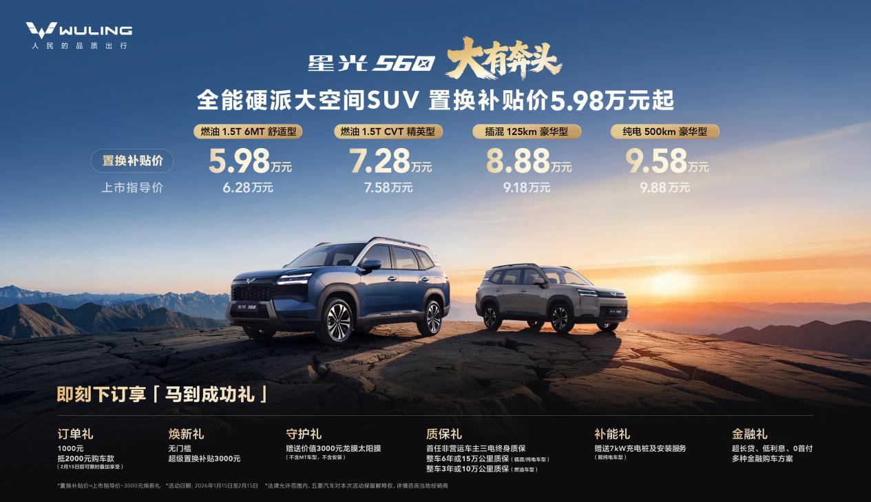 5.98万元起！星光560正式上市，让生活“大有奔头”