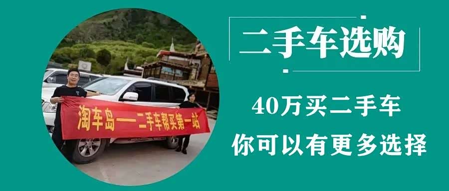买车撑场面!40万左右买二手车,看看这几款旗舰级豪华轿车