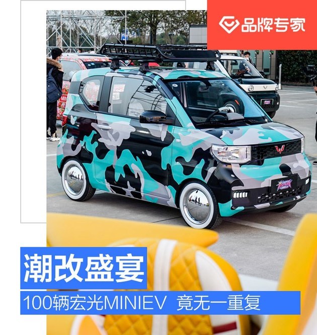 100辆宏光MINIEV无一重复！“小神车”改装现场有多酷？ - QQ
