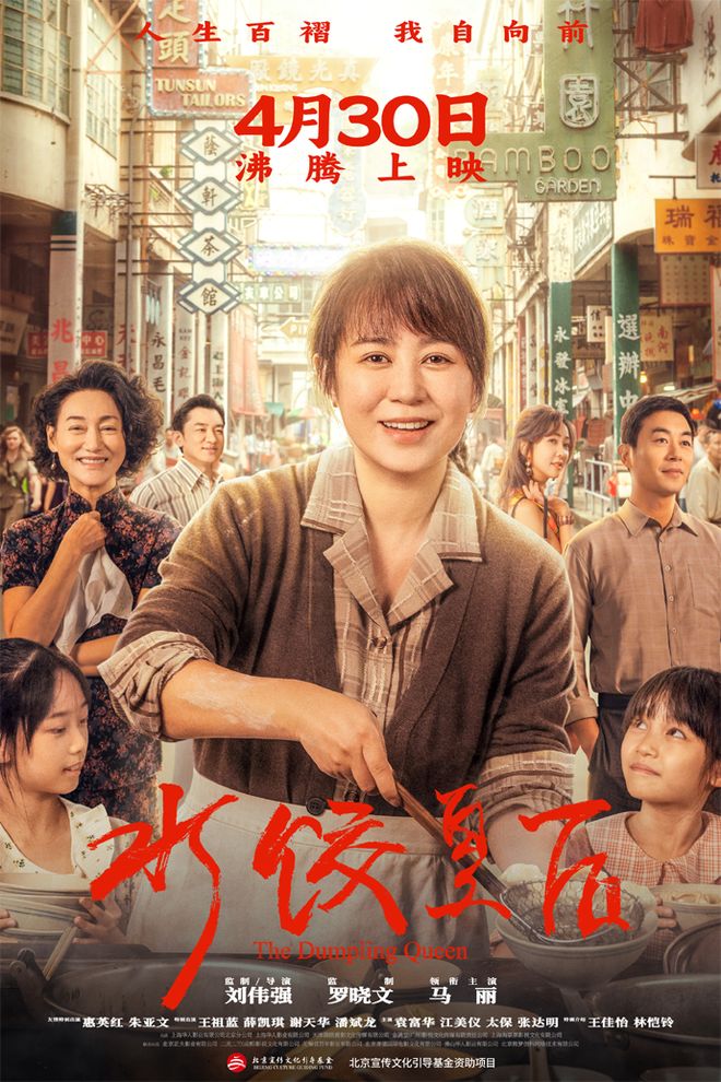 歌手李宇春献唱电影《水饺皇后》