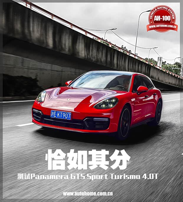 恰如其分 测试保时捷Panamera GTS 4.0T