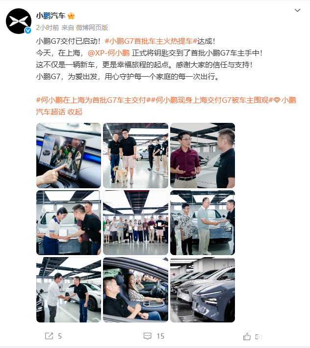 何小鹏现身上海，亲自为首批小鹏G7用户交付