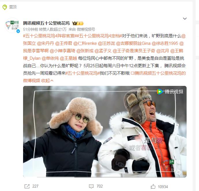 五十公里桃花坞4阵容官宣 定档5月25日开播 宋丹丹、张国立等人回归