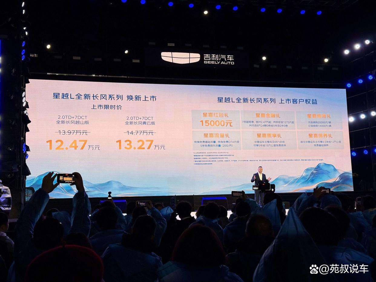 12.47万元起,吉利星越L全新长风系列上市