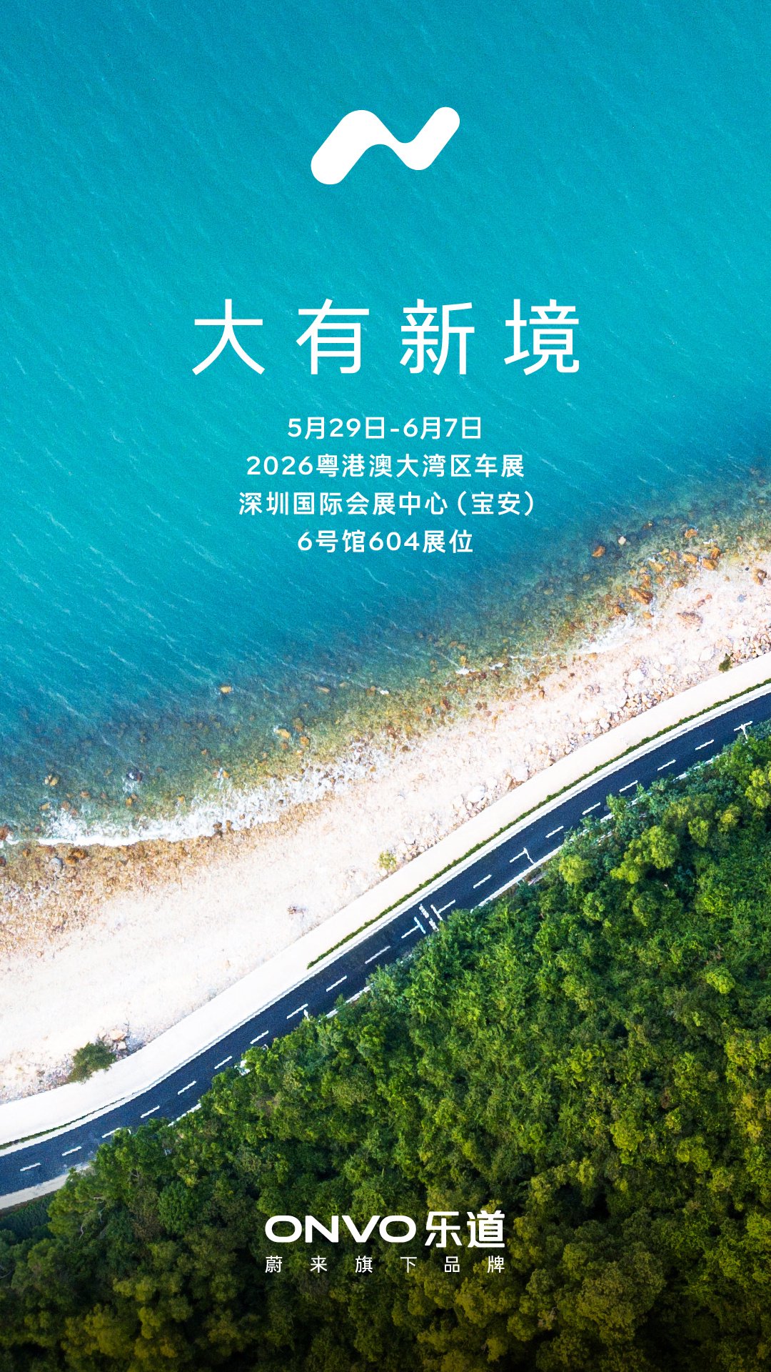 蔚来新乐道L60汽车5月29日在粤港澳大湾区车展发布并预售