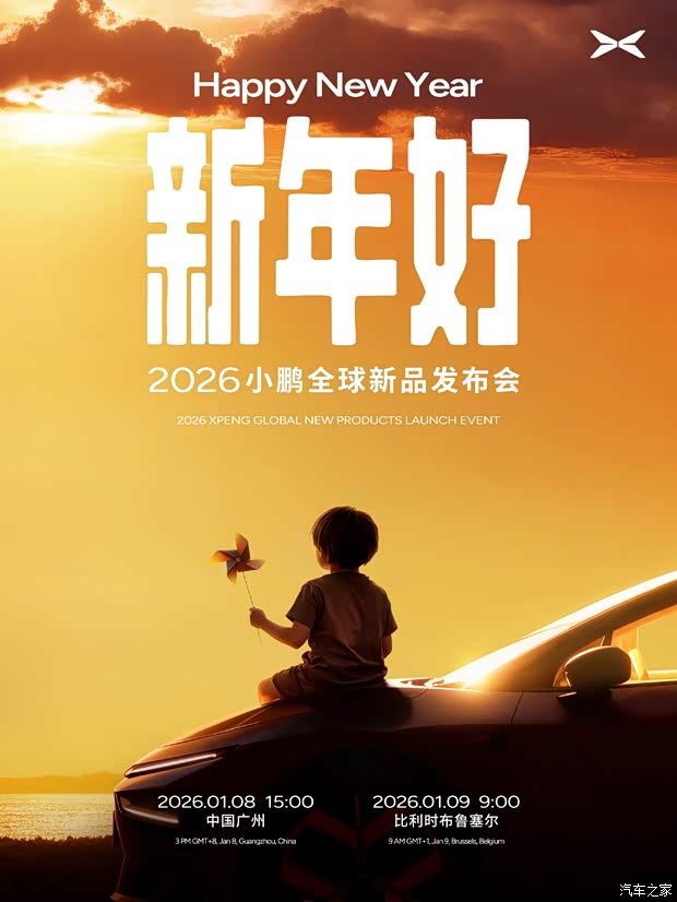 期待价格带来惊喜 新款小鹏P7+与G7将于1月8日上市