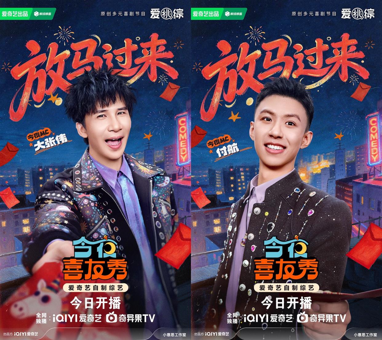 《今夜喜友秀》欢笑开播，黄晓明陈妍希沈月跨界挑战单口喜剧