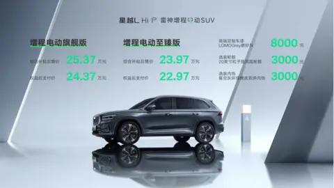吉利星越L Hi·P上市 售价23.97万-25.37万元