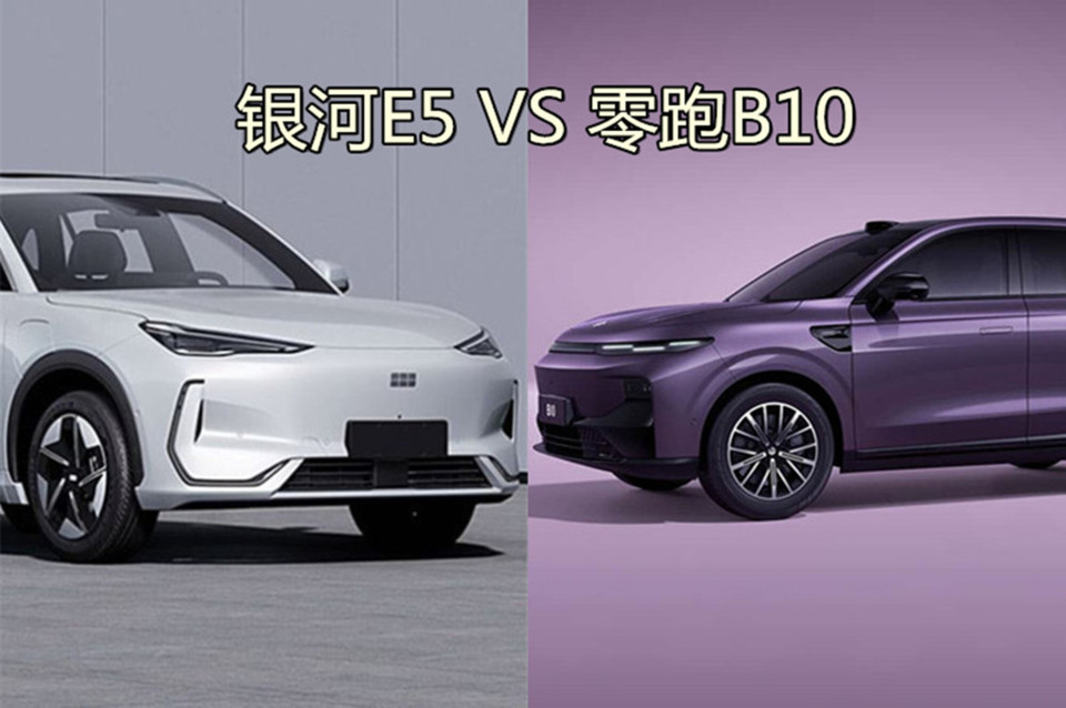 探店零跑B10、银河E5,10万级谁更适合家用?