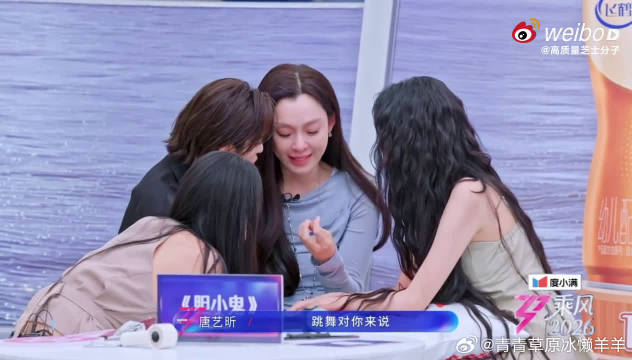 唐艺昕四公舞台暖心安慰范玮琪