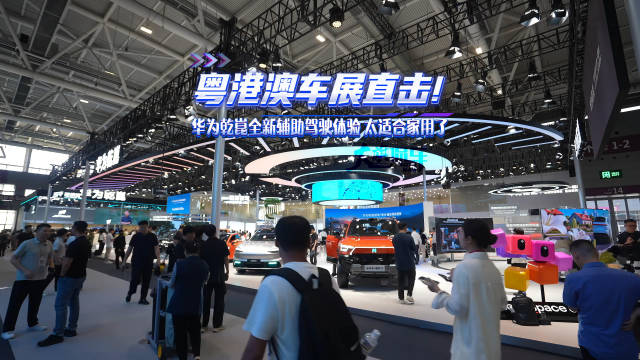 粤港澳车展直击！华为乾崑全新辅助驾驶体验，太适合家用了