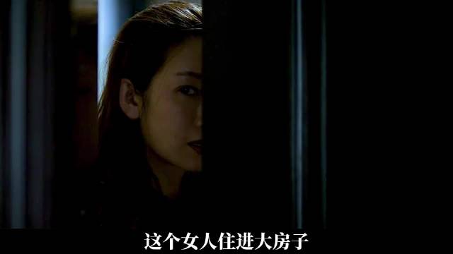 底层女人鸠占鹊巢，侵入中产家庭入住大房子
