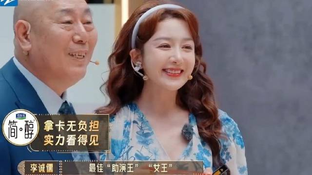 女演员上场还没演，李诚儒就主动送卡让她晋级，直呼：你就是最佳助演女王！