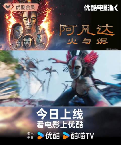 《阿凡达：火与烬》今日上线，潘多拉终极对决开启
