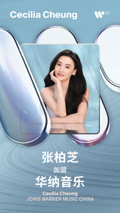 华纳音乐为张柏芝官宣的“B面重启”概念具体指什么？