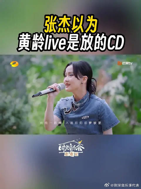 黄龄门口唱入画江南惊艳张杰误认CD原声