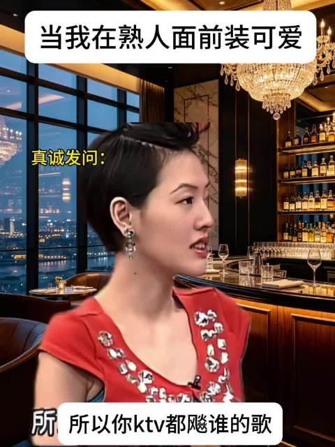 当我在熟人面前装可爱