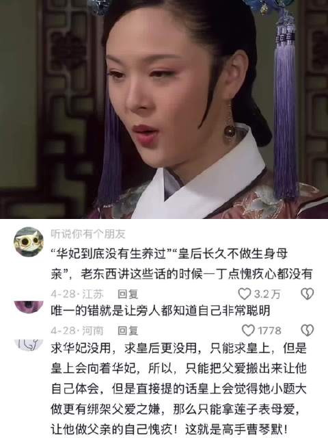 莲子的心已无 甄嬛传