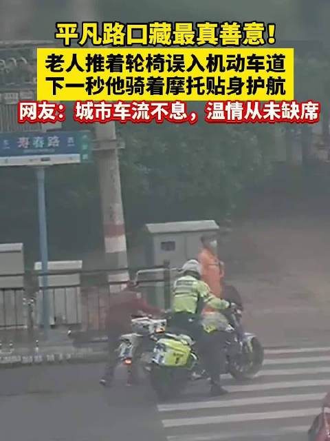 合肥铁骑这一护太帅了合肥街头这一幕被刷屏