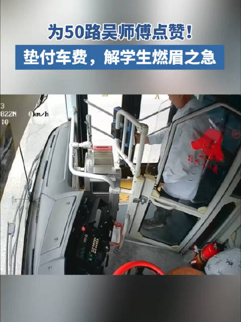 徐州50路司机垫付车费获家长感谢信