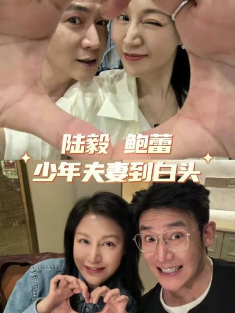 陆毅鲍蕾一家赢麻了 无剧本套路，日子细水流长，这才是内娱父母爱情天花板