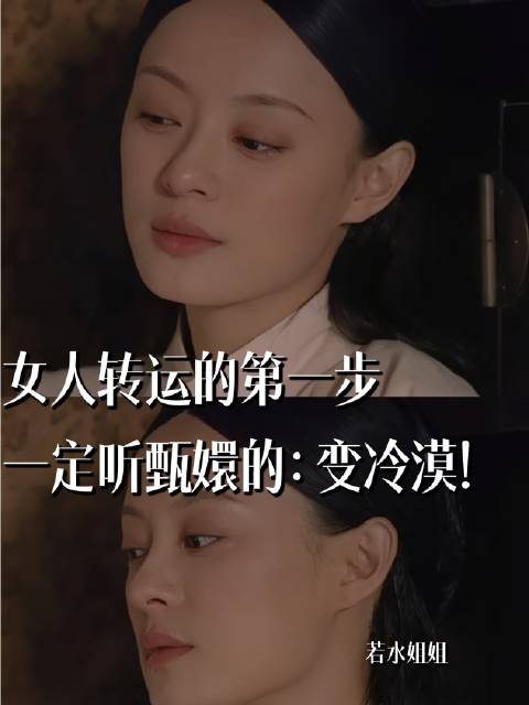 人生智慧 女性成长 无情 无相 无我