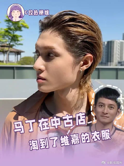 疑似维嘉卖掉的T恤被马丁淘回来了