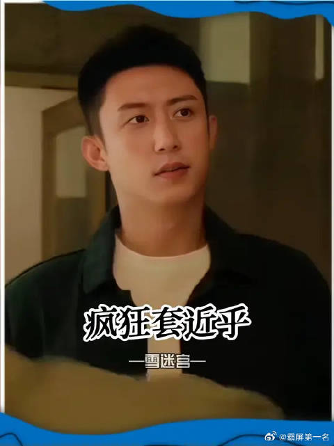 前面铺垫这么久原来就为了一声大哥