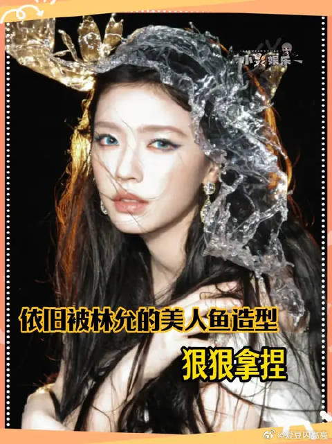 林允的美人鱼造型还是美的太权威了！