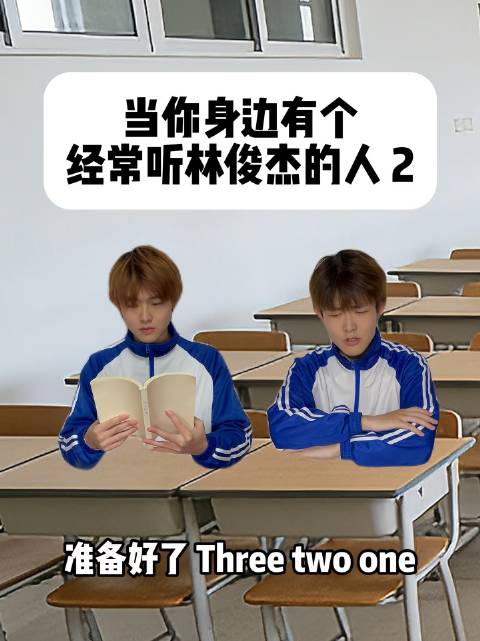 你身边若有一位林俊杰的忠实听众，此刻正迎来第二篇章