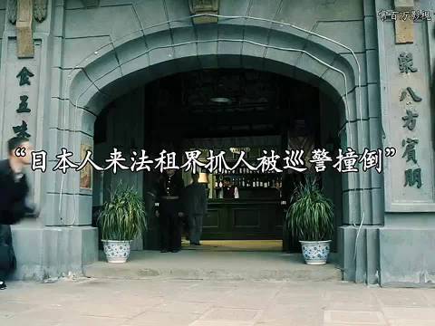 日人在法租界抓捕地下党遭巡警羁押，保释请求被拒
