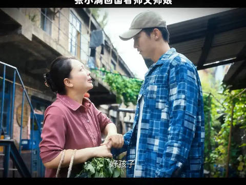 张小满回国看师父师娘