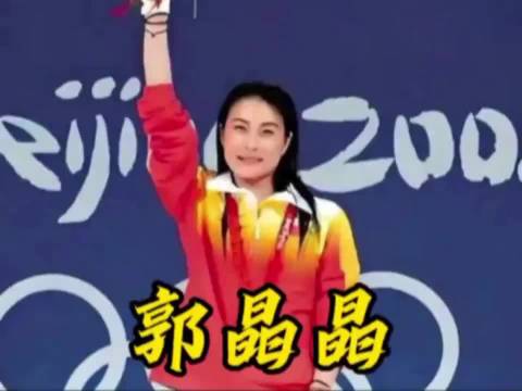 跳水皇后“郭晶晶” 体育 郭晶晶 跳水荣誉解说出场介绍 竞技体育