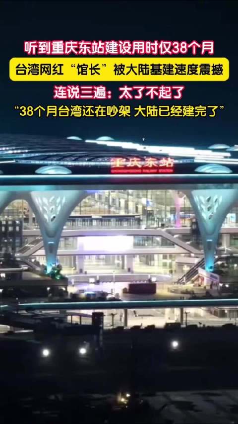 馆长被大陆基建震撼