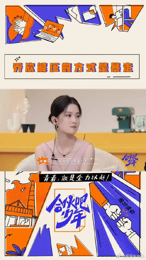 乔欣解压的方式是暴走