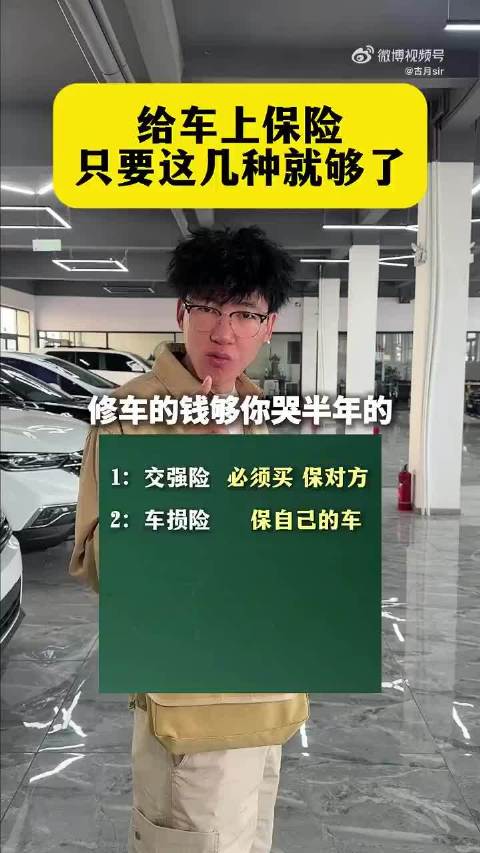 晚安，明天见 给车买保险就这几种就够了 古月sir 感谢