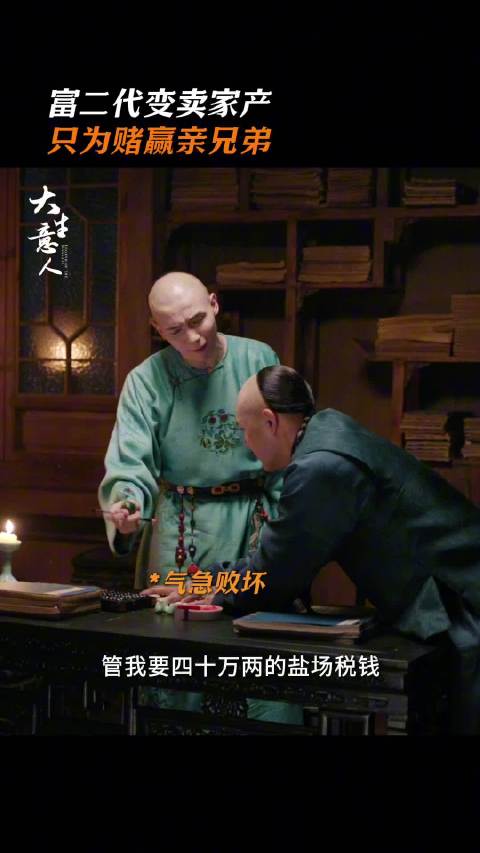 李钦为夺盐场变卖家财，电视剧《大生意人》6月3日开播