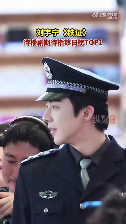 刘宇宁刑警适配度极高