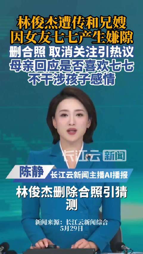 林俊杰母亲回应家庭传闻称不干涉儿子感情