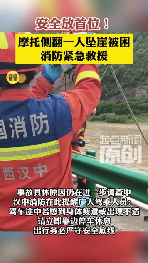 摩托侧翻一人坠崖被困消防紧急救援