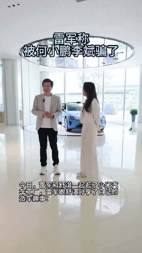 看样子雷总被骗的不轻啊 不仅开始造车，而且又下这么大力度