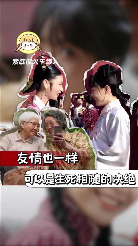 友情也一样可以是生死相随的决绝