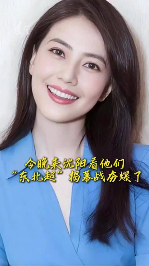 今晚来沈阳看他们