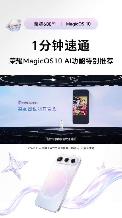 荣耀600AI实力解析，MagicOS10智能体全能助手实测