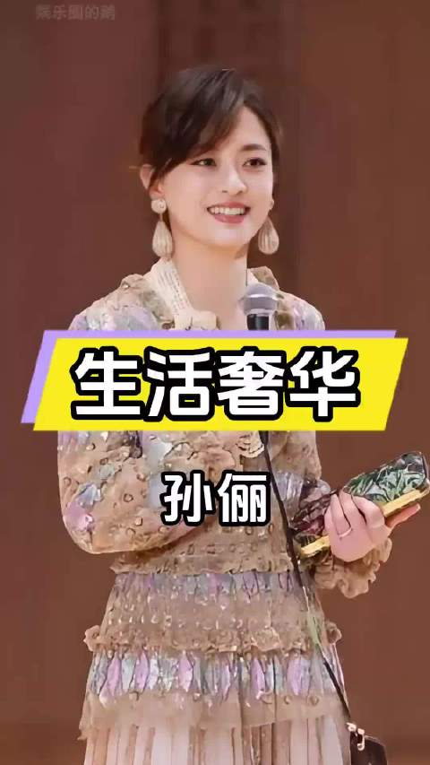 孙俪《甄嬛传》后身价过亿奢华日常引热议