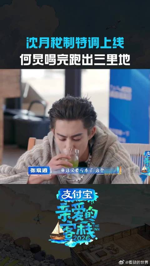 秦岚的果汁沈月的特调