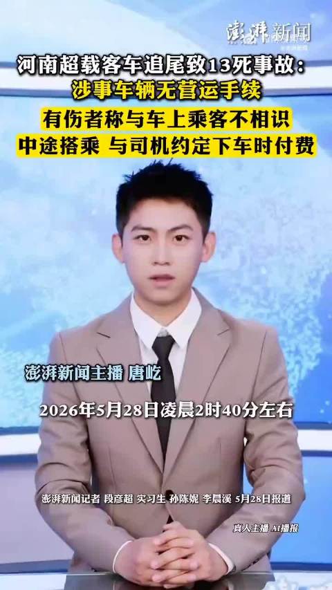 河南车辆追尾事故致13死3伤，车主已被公安机关控制